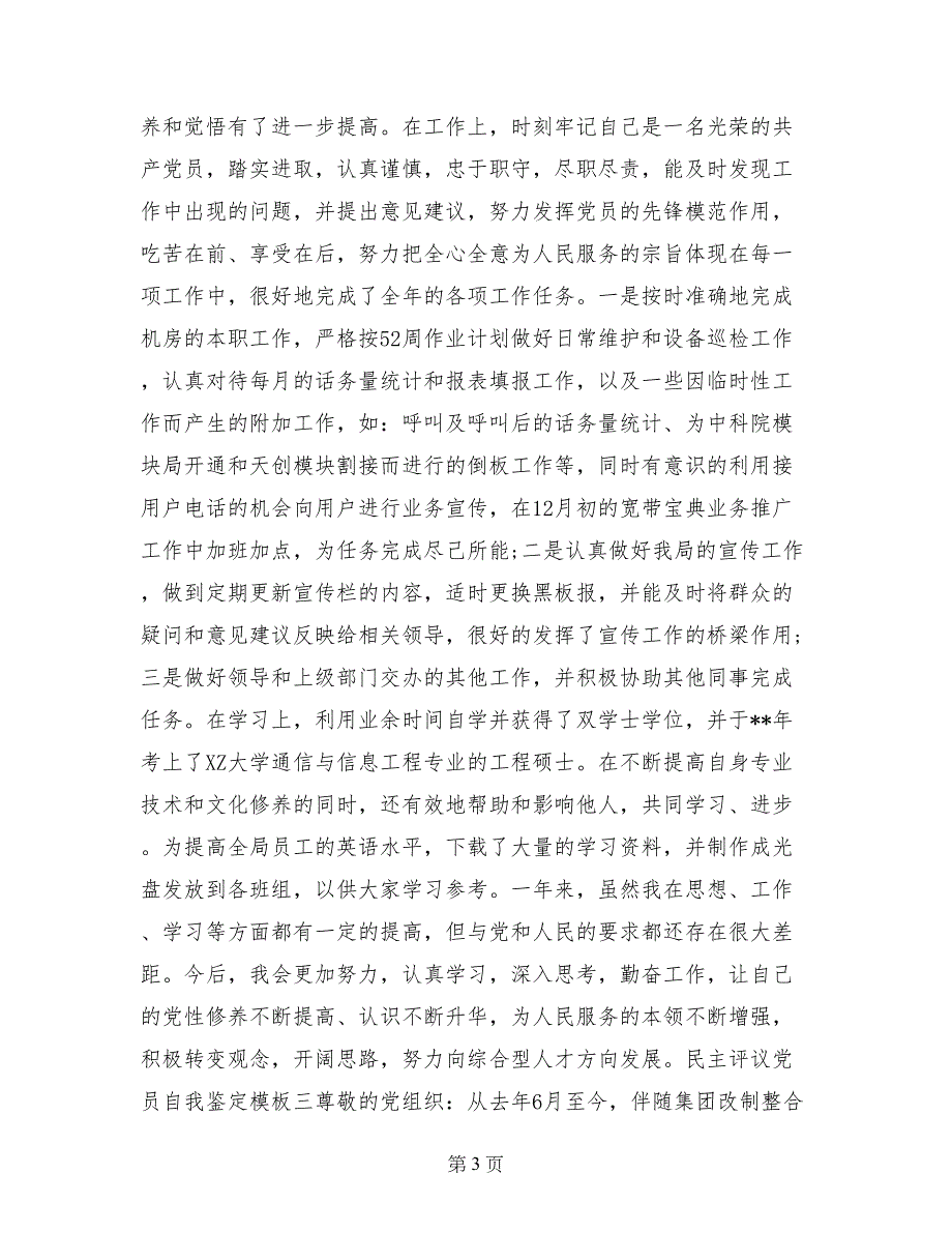 2017民主评议党员自评材料_第3页