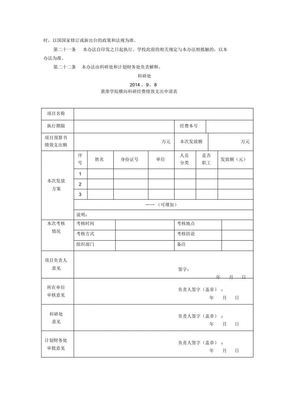 黄淮学院横向项目经费管理办法_第5页