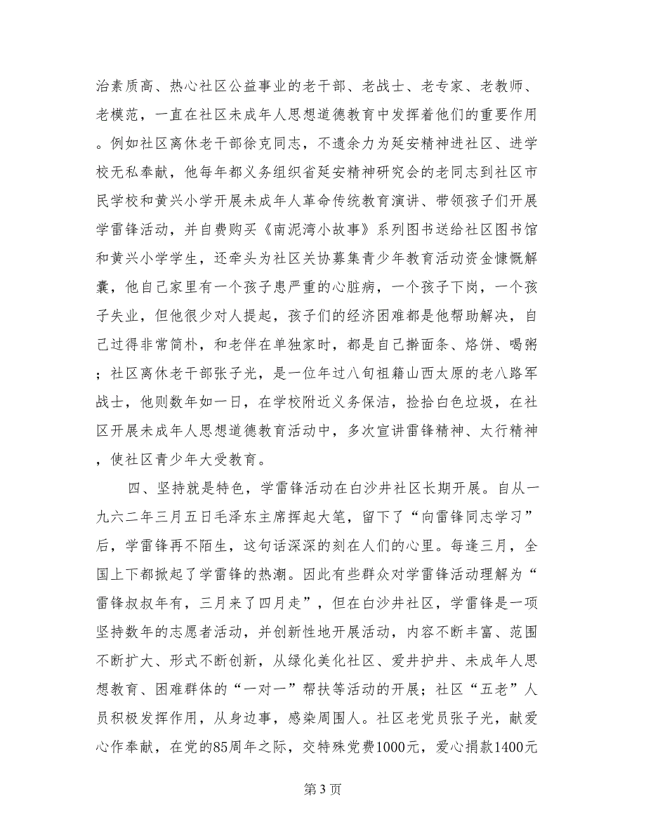 优秀治安志愿者个人事迹_第3页