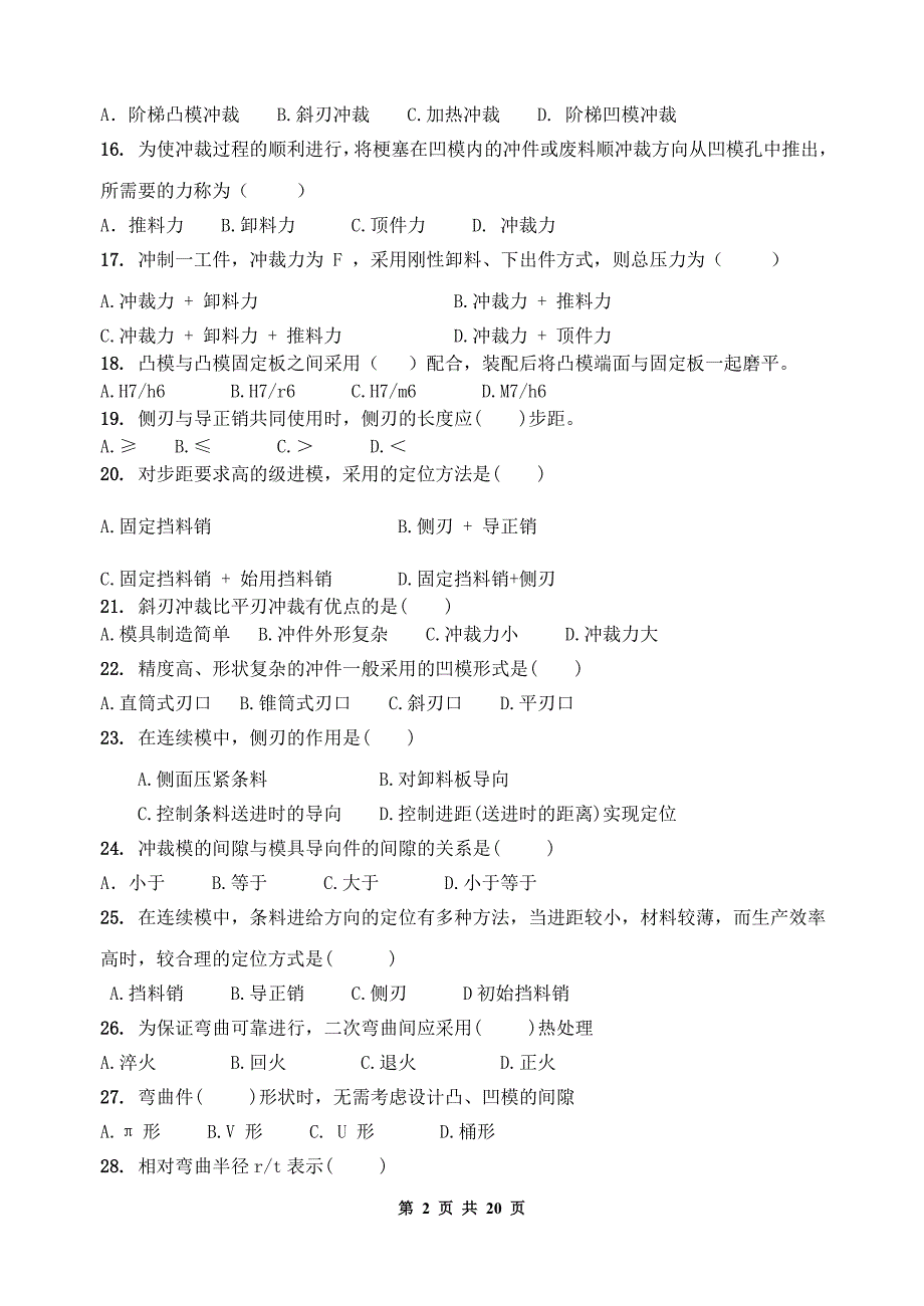 冷冲压工艺与模具设计练习题_第2页