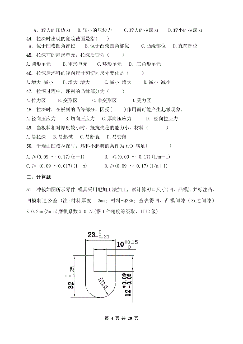 冷冲压工艺与模具设计练习题_第4页