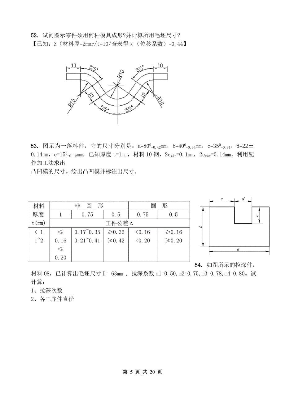 冷冲压工艺与模具设计练习题_第5页