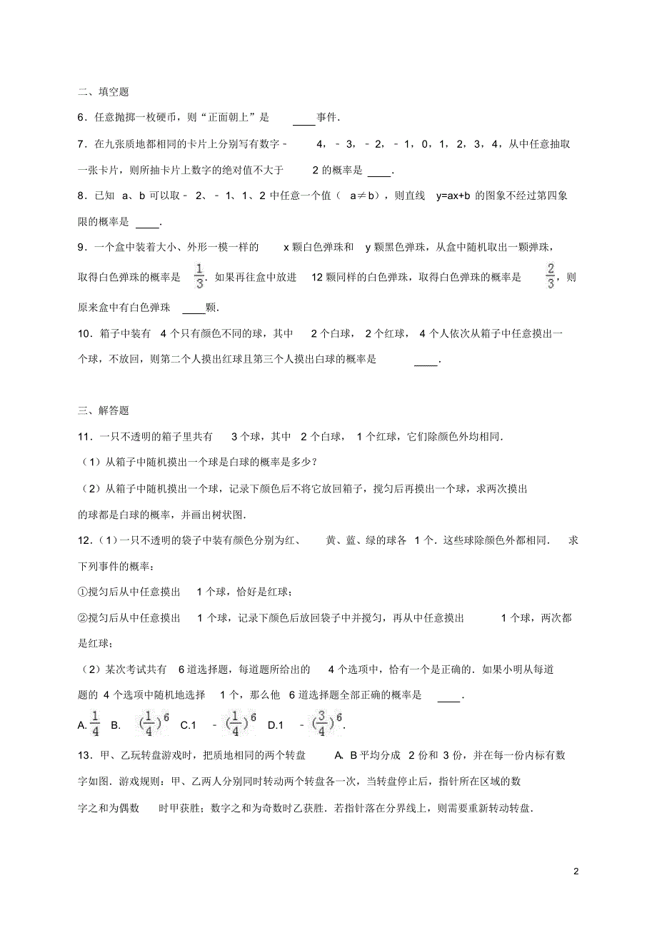 2017年中考数学热身概率的应用含解析_第2页