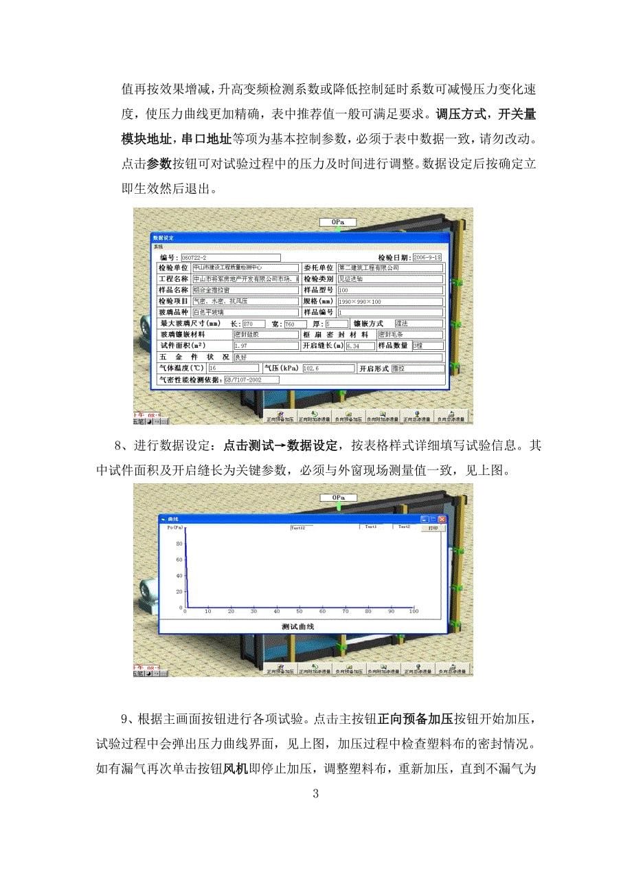 外窗现场气密性能检测设备操作规程_第5页