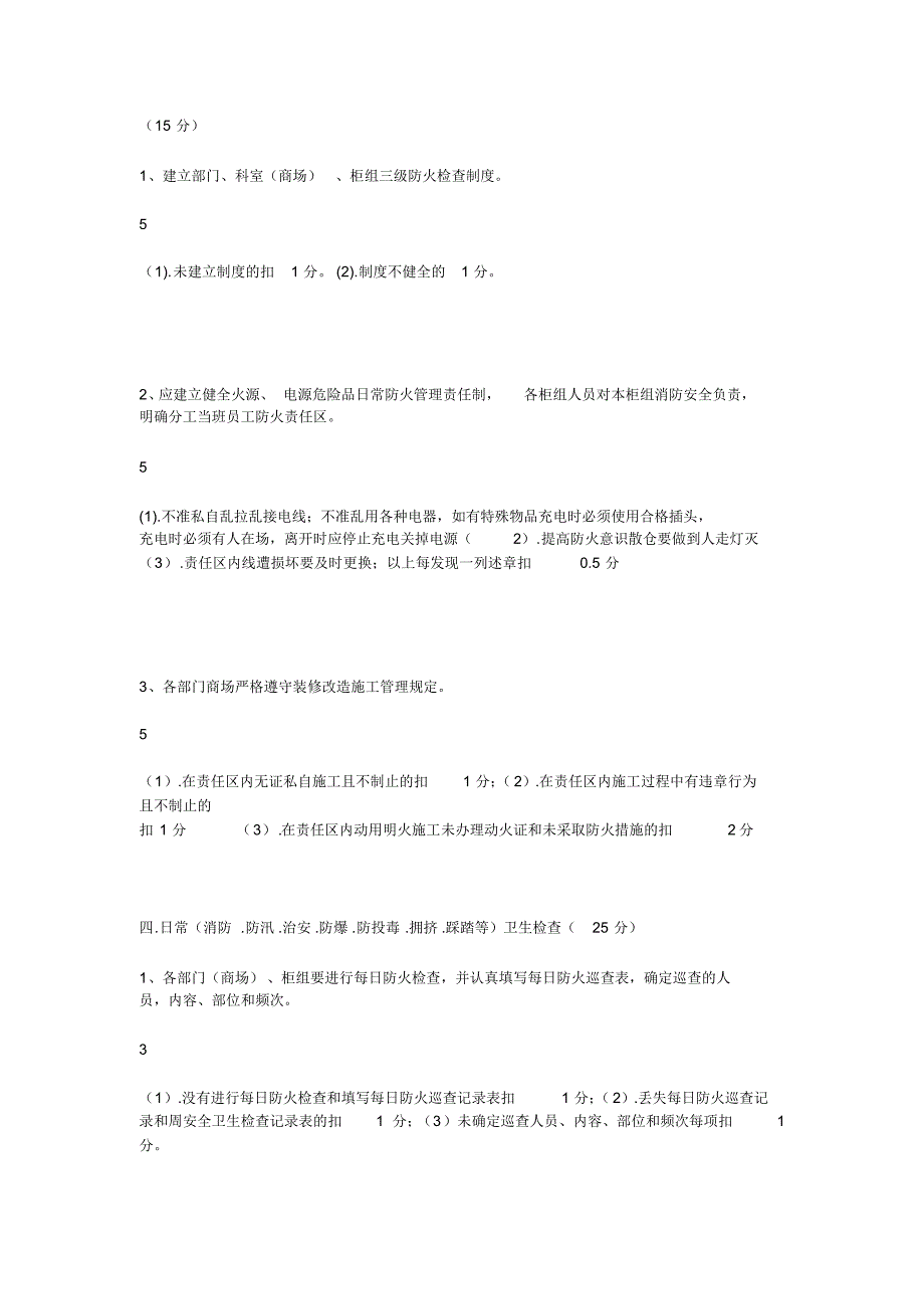 德州银座商城安全考核管理办法消防安全培训课件_第4页