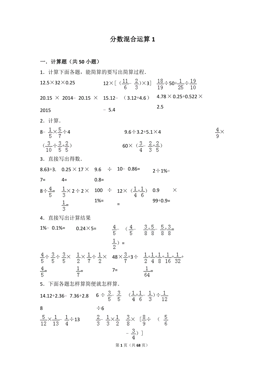 300道分数混合运算1有答案_第1页