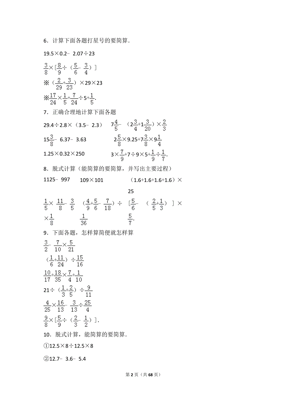 300道分数混合运算1有答案_第2页