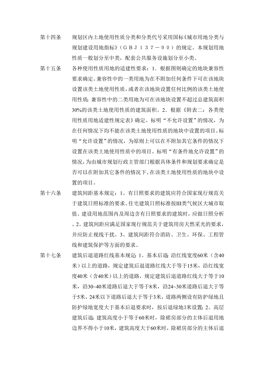 宜宾市南岸西区二期控制性详细规划修编_第3页