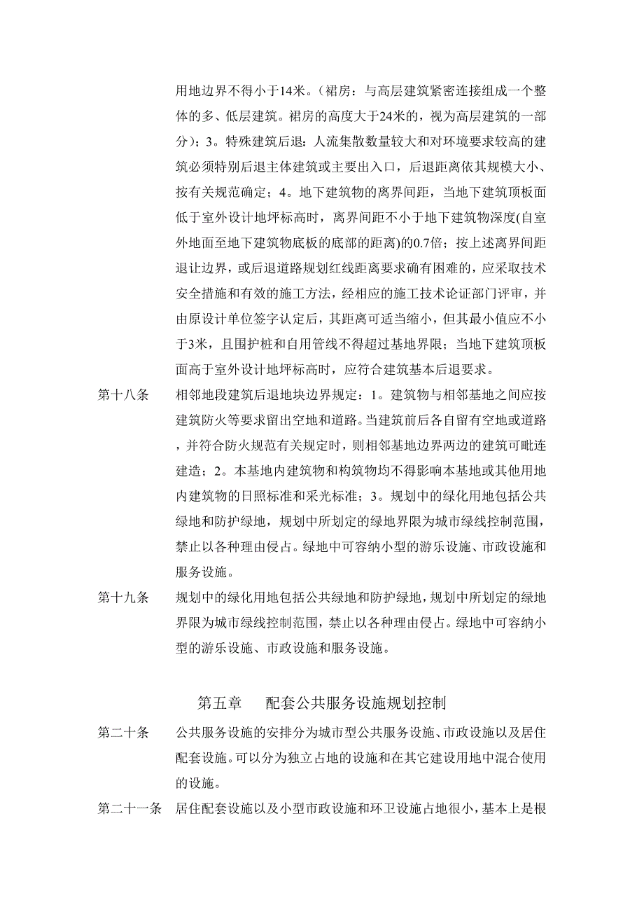 宜宾市南岸西区二期控制性详细规划修编_第4页