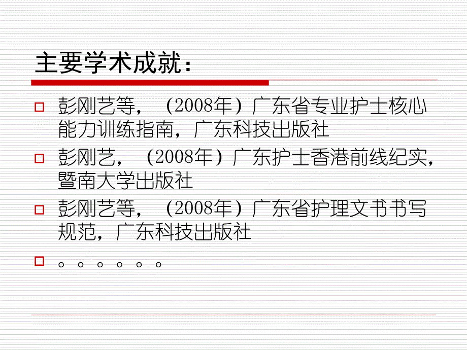 护理发展的思考和展望_第4页