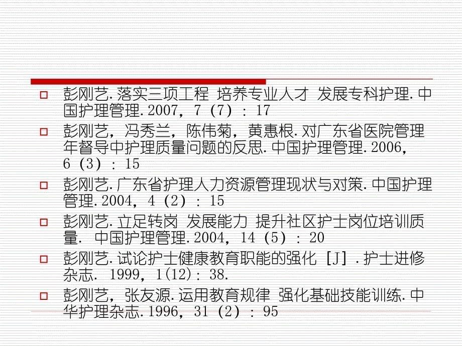 护理发展的思考和展望_第5页