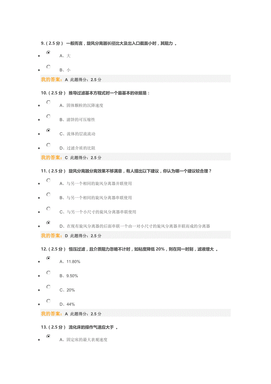 化工原理一     二阶段_第3页