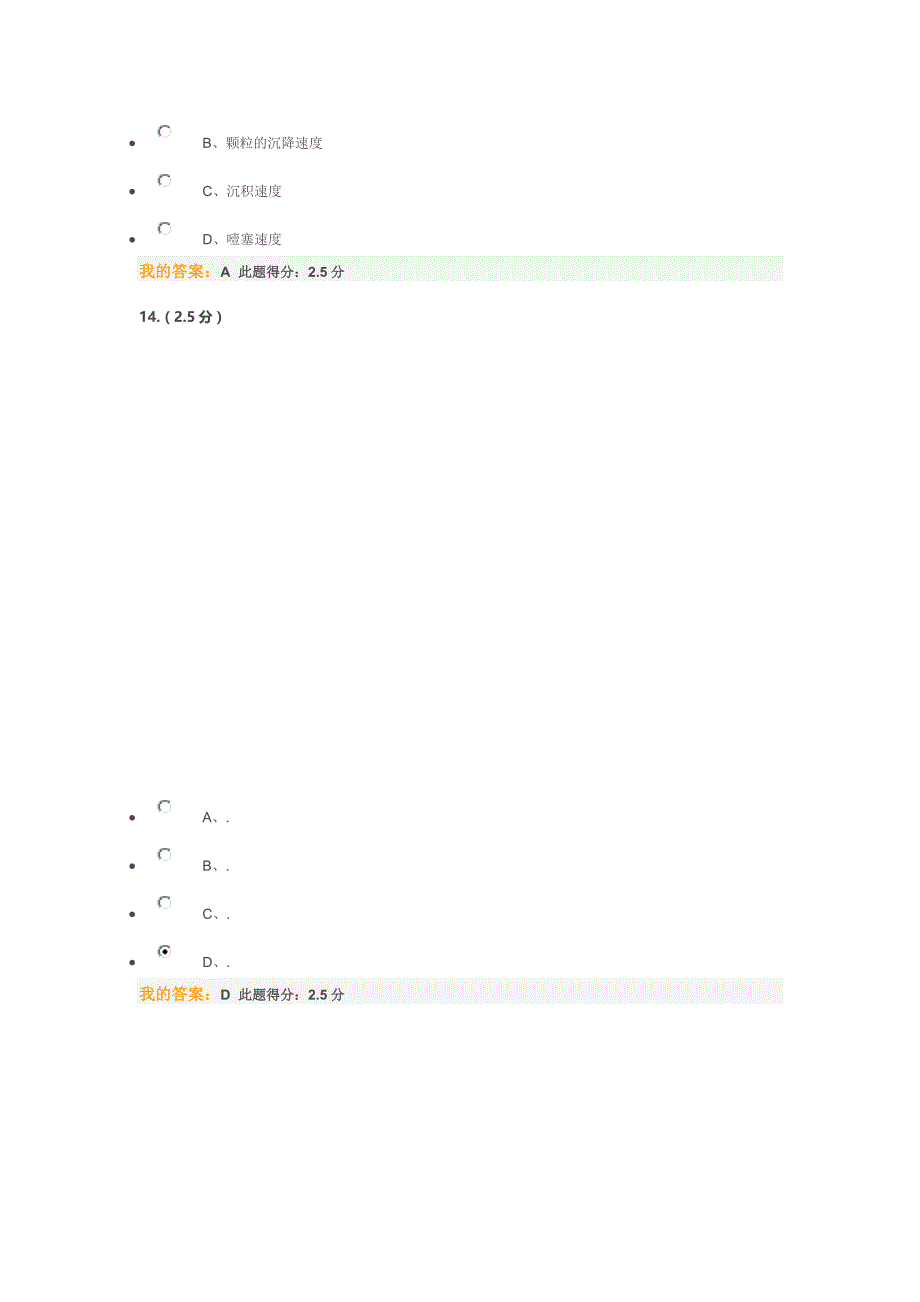 化工原理一     二阶段_第4页