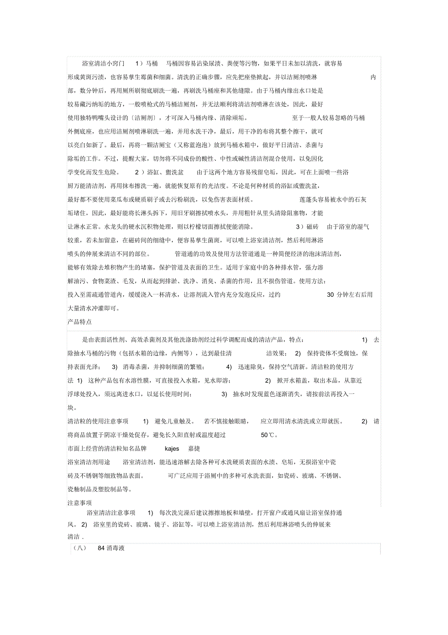 常用清洁剂的认识与使用_第4页