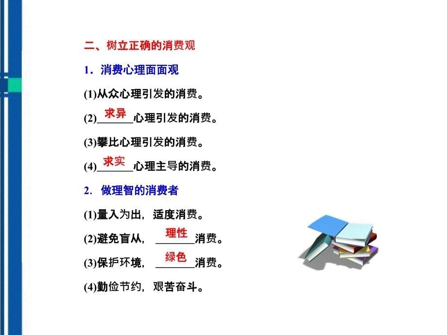 2012届高三政治一轮复习多彩的消费考点突破课件新人教版必修1_第5页