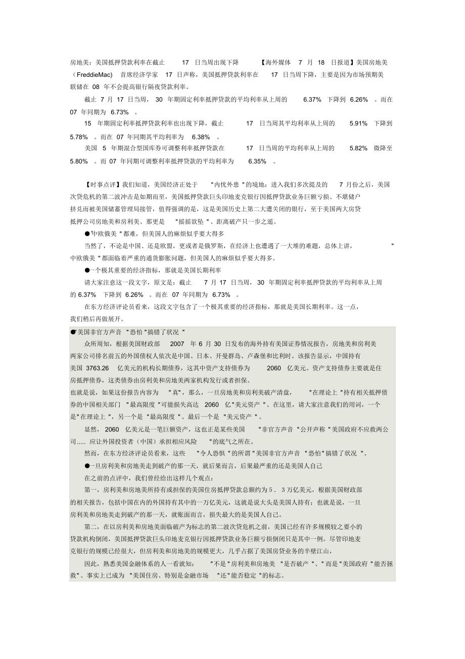 房地美：美国抵押贷款利率在截止17日当周出现下降_第1页