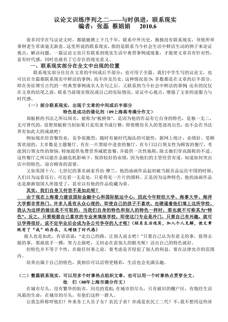 [高考语文]议论文训练序列——联系时事_第1页