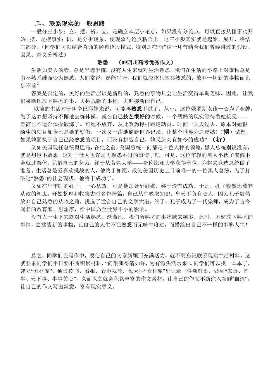 [高考语文]议论文训练序列——联系时事_第4页