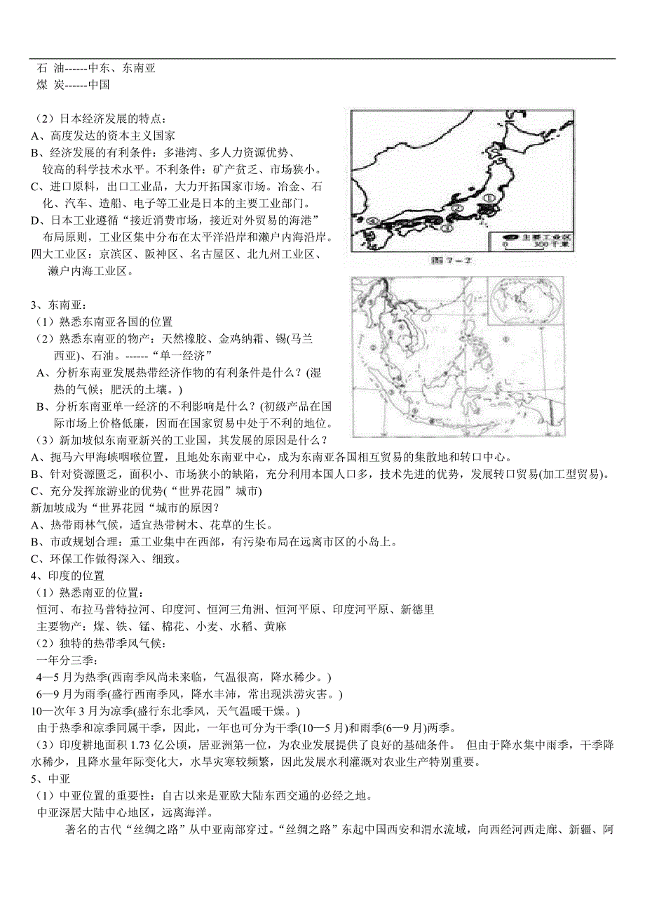 世界地理知识大全_第3页