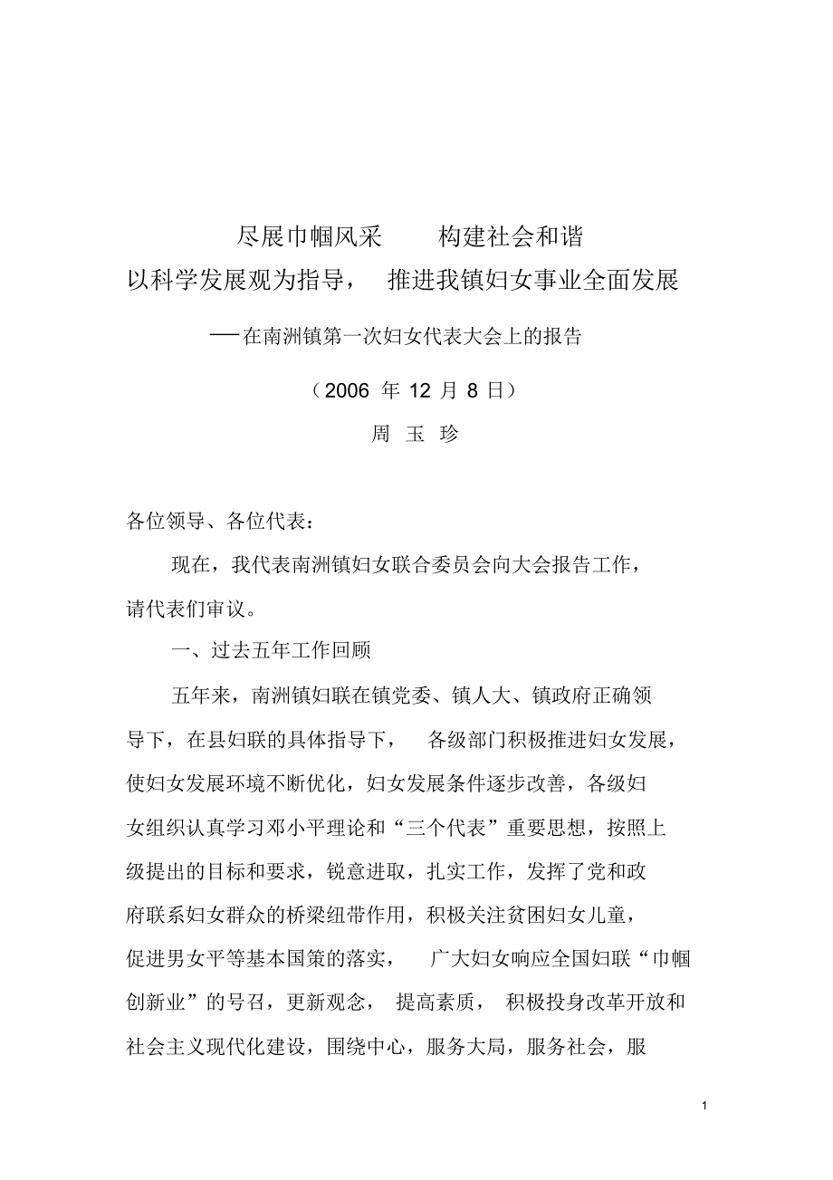 妇代会尽展中国风采构建社会和谐_第1页