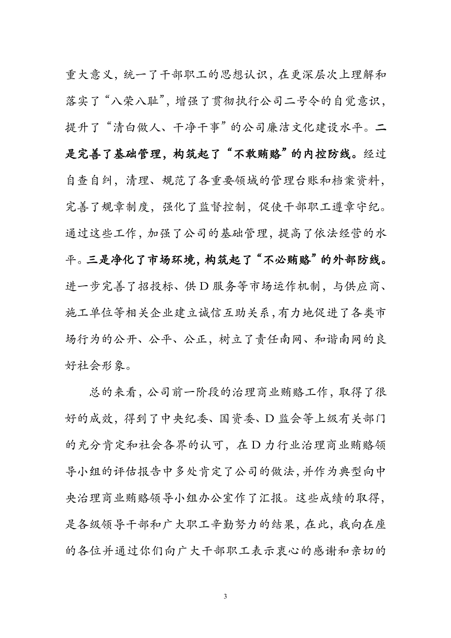 董事长在集团治理商业贿赂领导小组第二次会议上的讲话_第3页