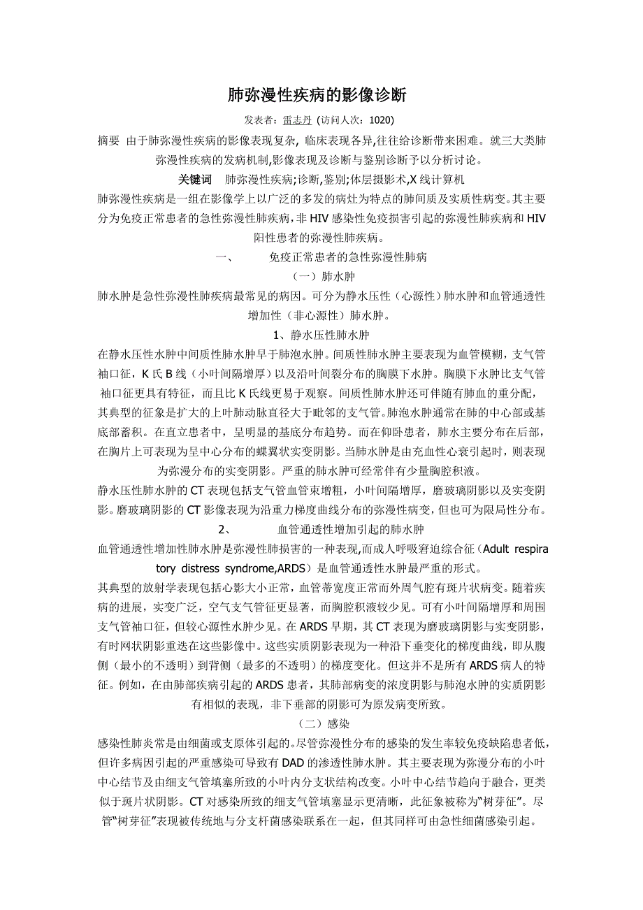 肺弥漫性疾病的影像诊断_第1页