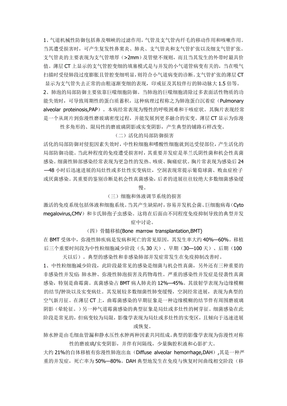 肺弥漫性疾病的影像诊断_第3页