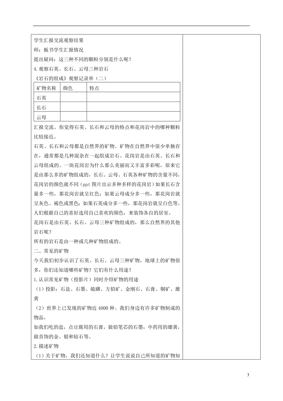 四年级科学下册 岩石的组成 2教案 教科版_第3页