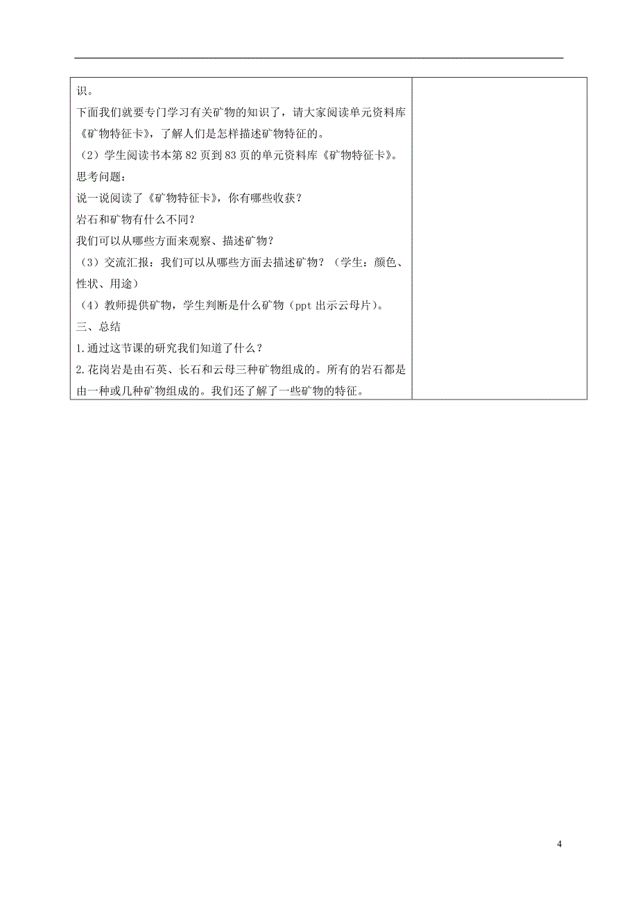 四年级科学下册 岩石的组成 2教案 教科版_第4页