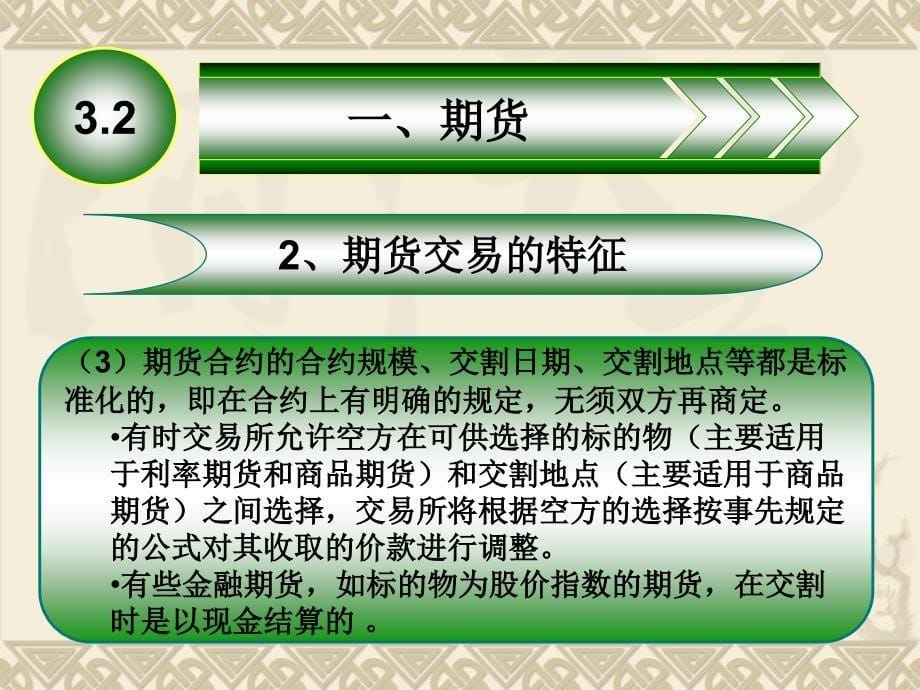 [经济学]§32期货和远期_第5页