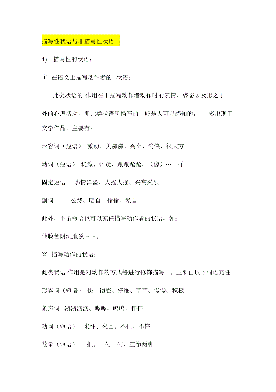 状语后结构助词“地”的使用_第1页