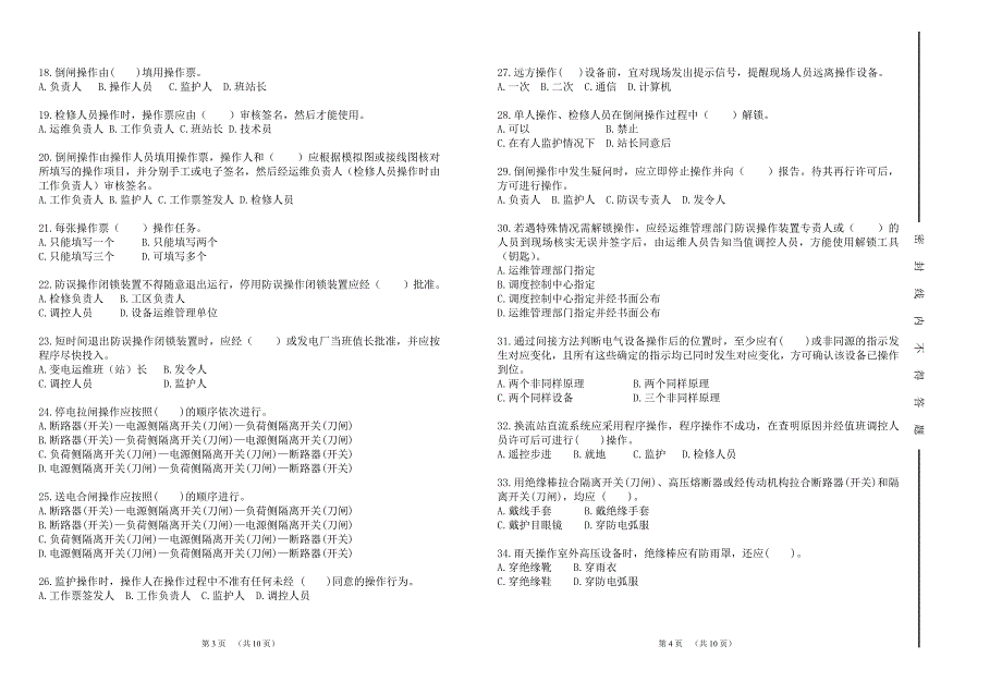 电力安全工作规程-试卷_第2页