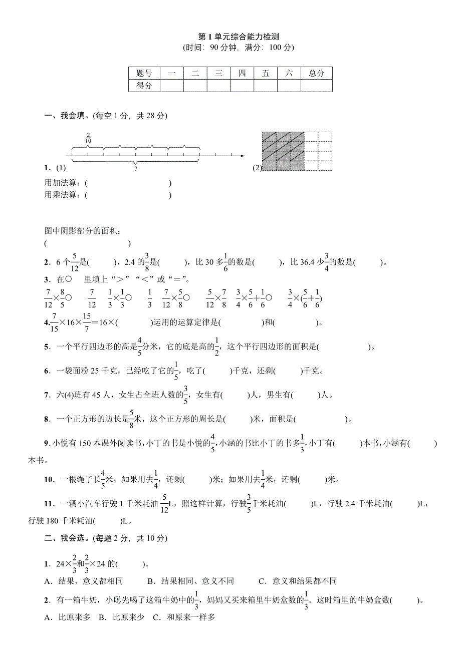 六年级数学上册第1单元综合能力检测_第1页