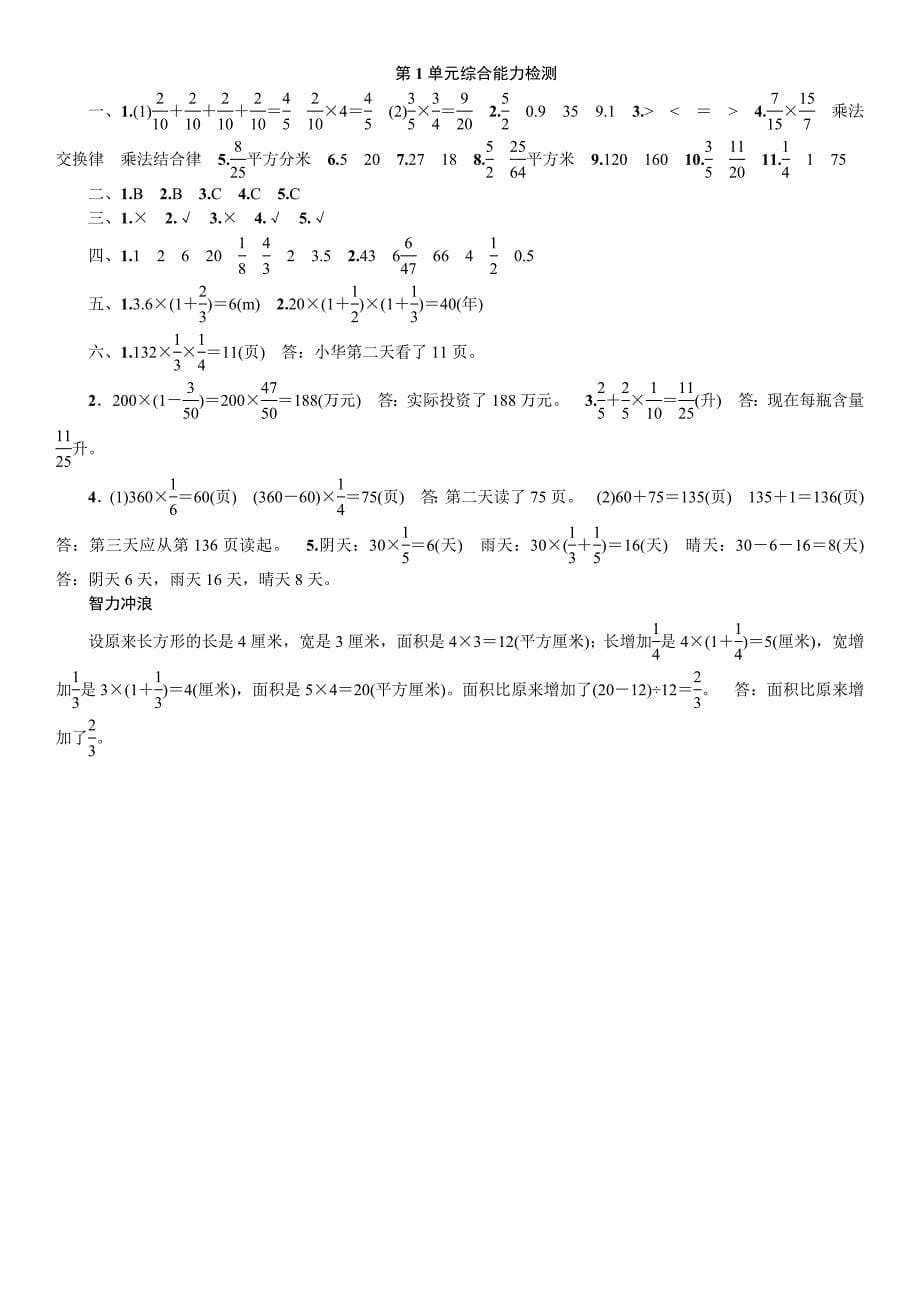 六年级数学上册第1单元综合能力检测_第5页