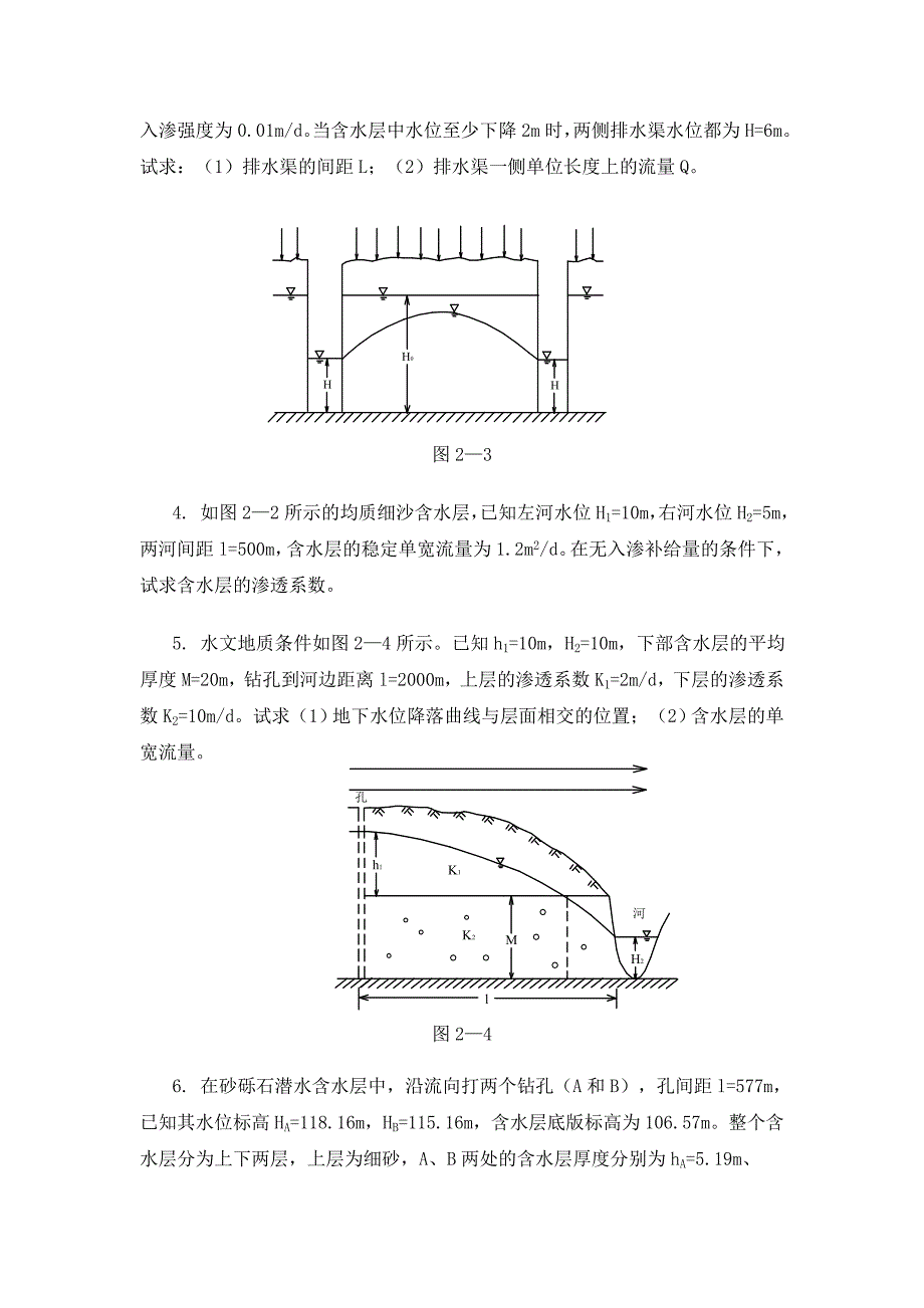 地下水动力学其它计算题_第2页