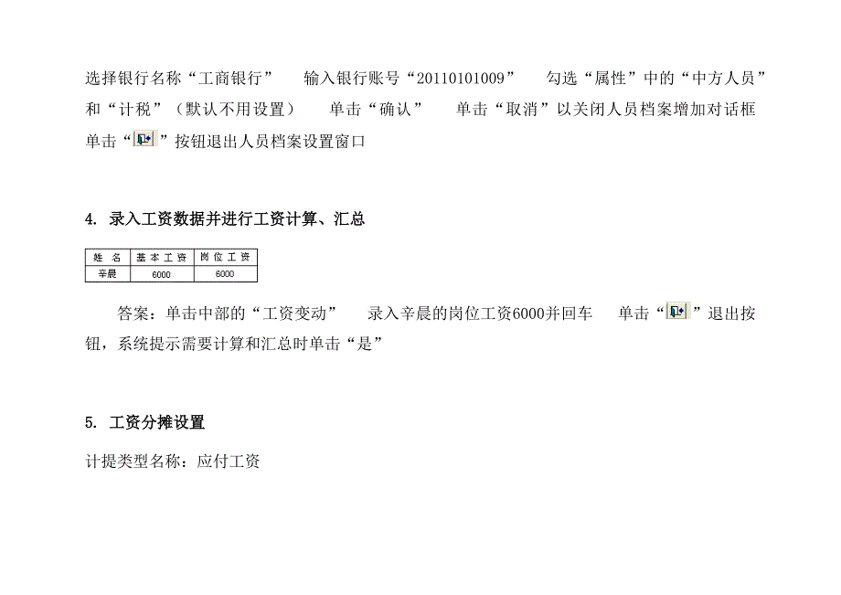 电大电算化会计形成性考核操作指导09-12任务及参考答案_第3页