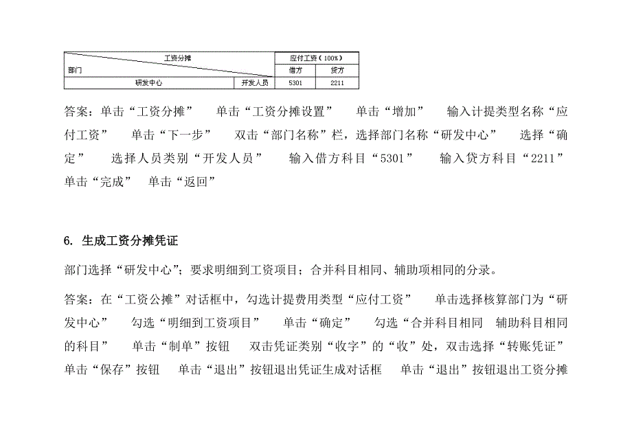 电大电算化会计形成性考核操作指导09-12任务及参考答案_第4页