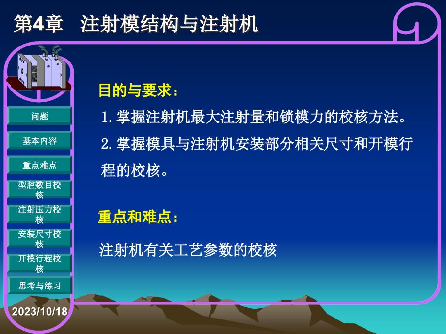 注射模与注射机的关系_第3页