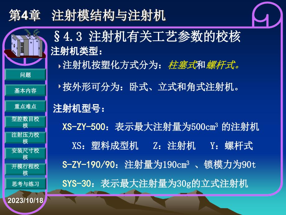 注射模与注射机的关系_第4页