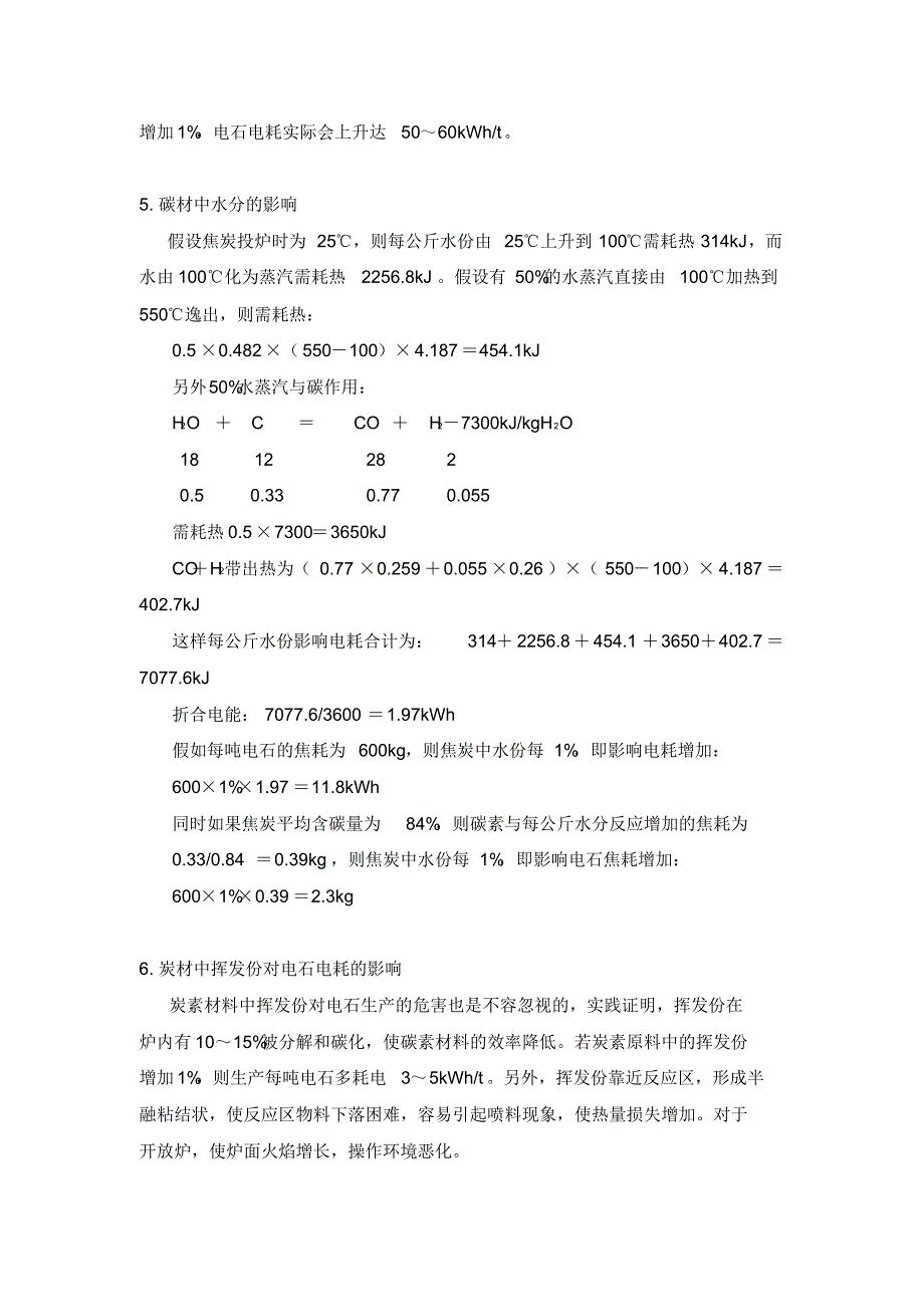 密闭电石炉原料质量影响分析_第4页