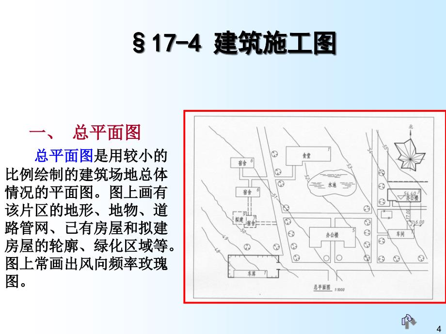 制图十七章17-4建筑详图_第4页