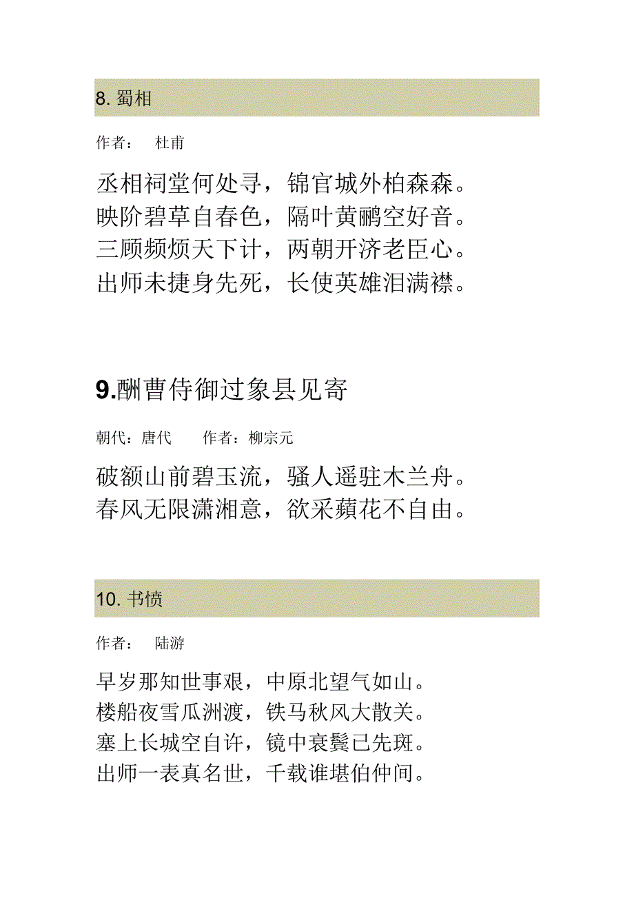 初中语文课外经典古诗文背诵推荐篇目七年级上_第4页