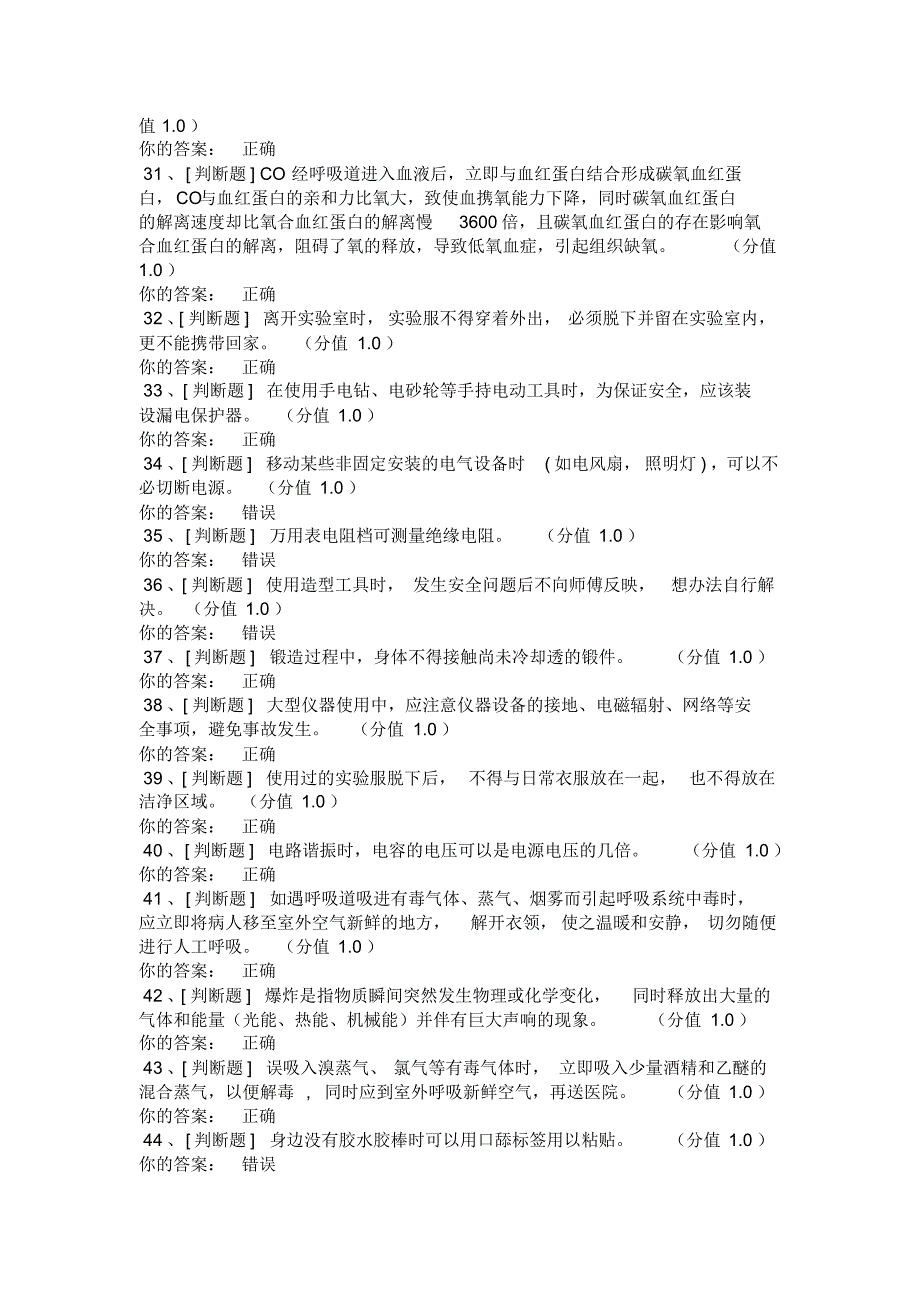 实验室考试电气安全知识试题和答案_第3页