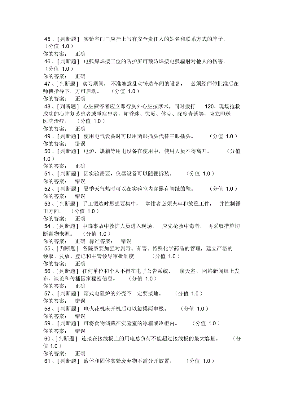 实验室考试电气安全知识试题和答案_第4页