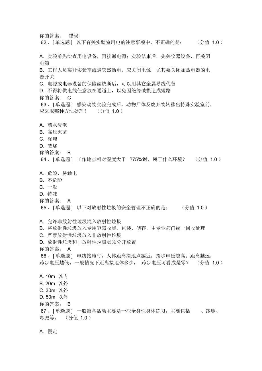 实验室考试电气安全知识试题和答案_第5页