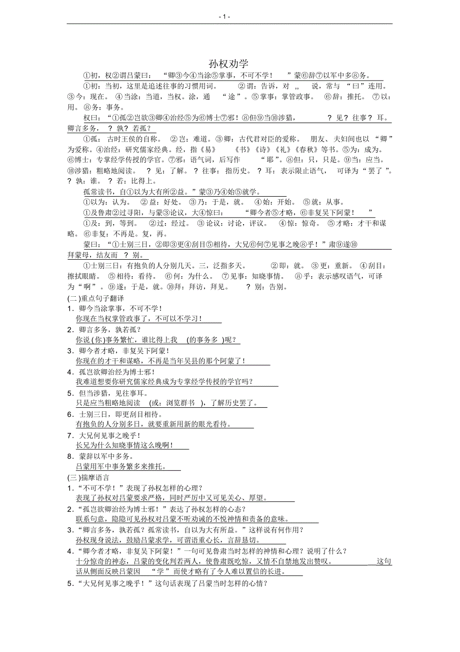 2017部编语文七下古文专项复习资料_第1页