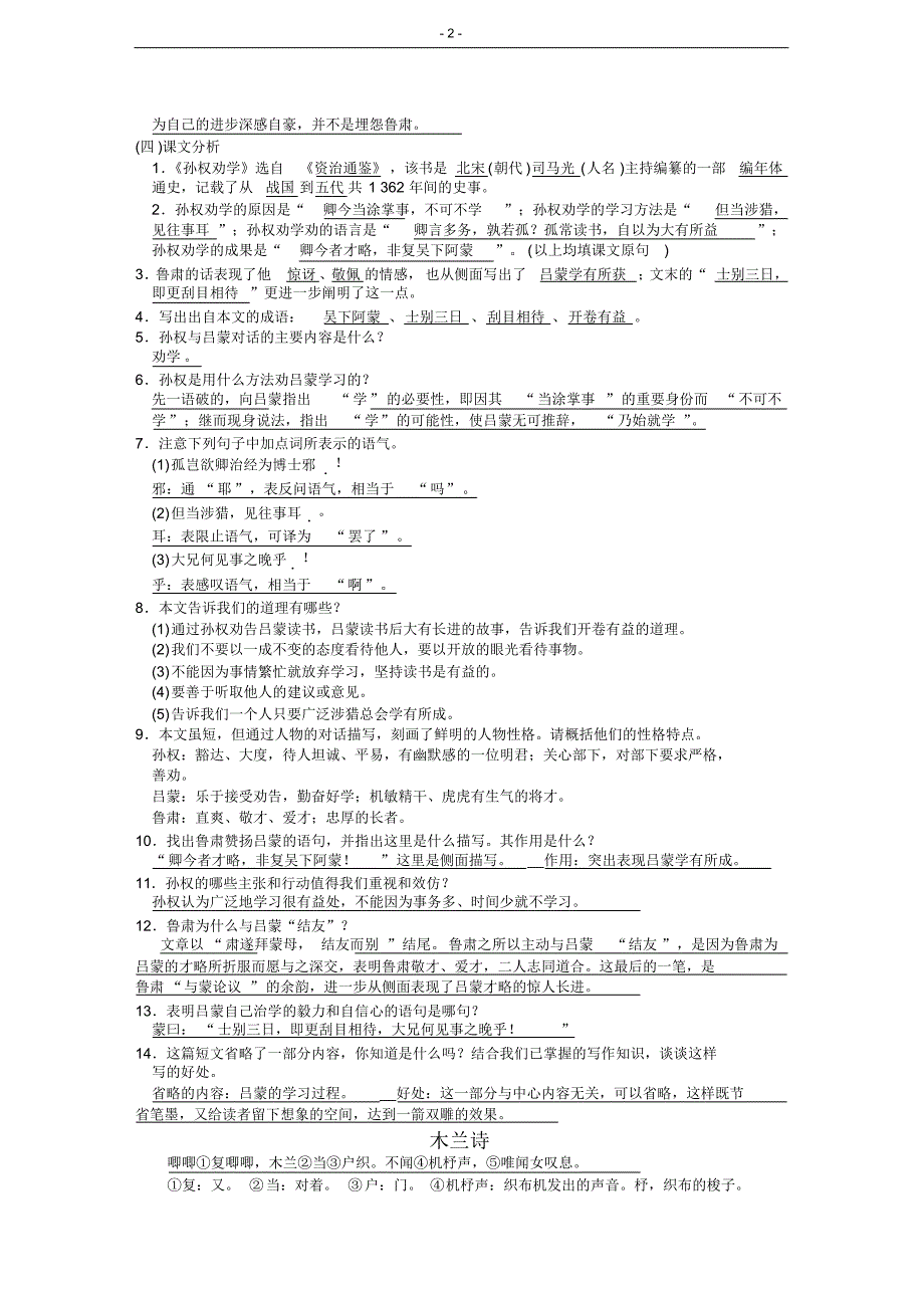 2017部编语文七下古文专项复习资料_第2页