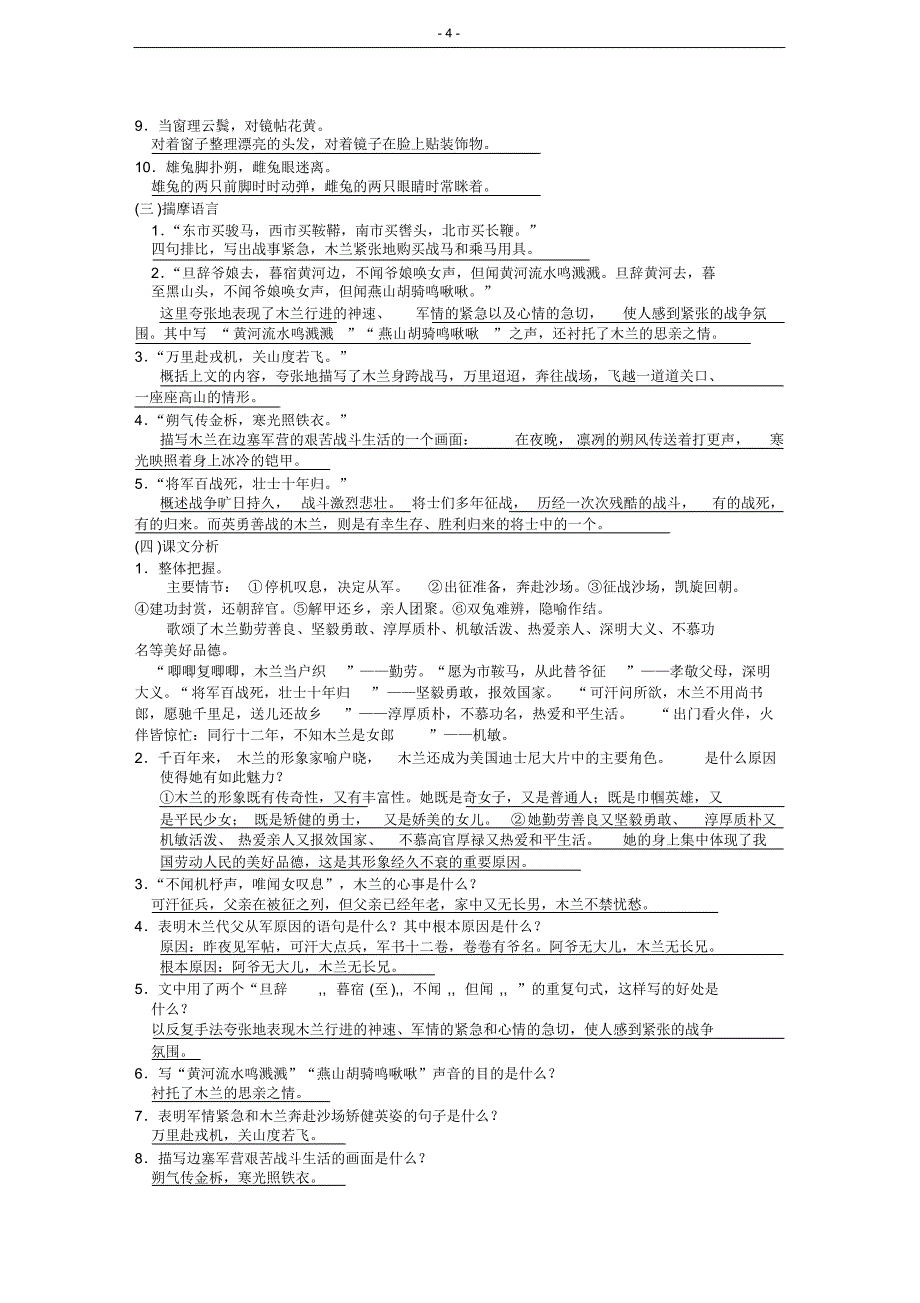 2017部编语文七下古文专项复习资料_第4页