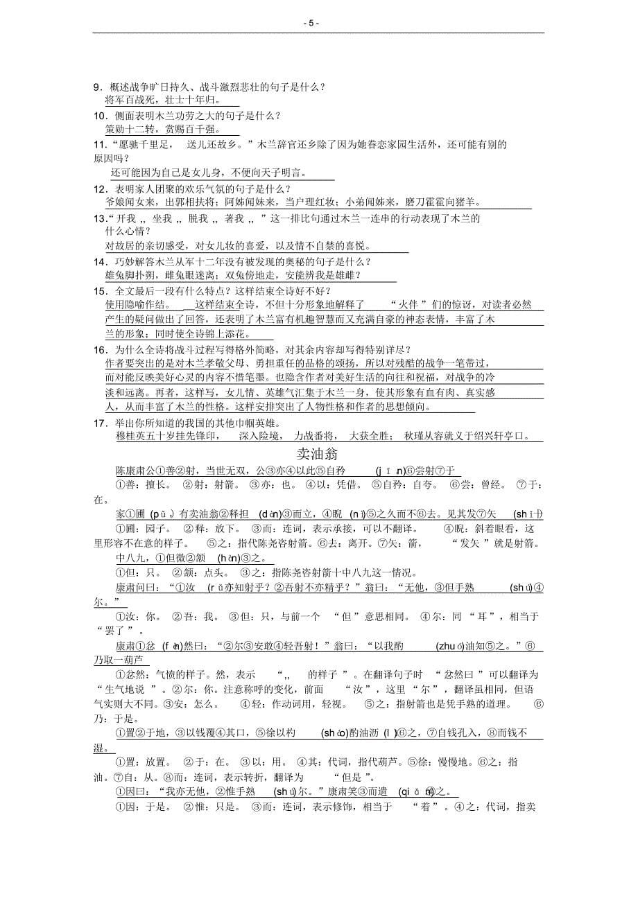 2017部编语文七下古文专项复习资料_第5页