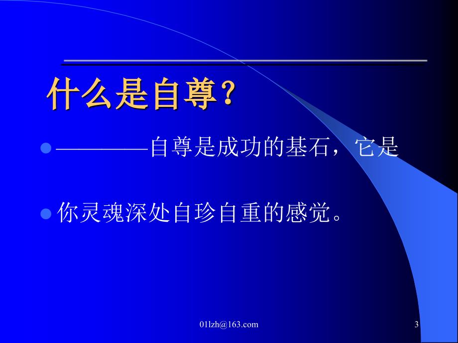 十五天沟通之道培训教材46P_第3页